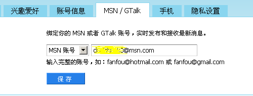 填写MSN账号